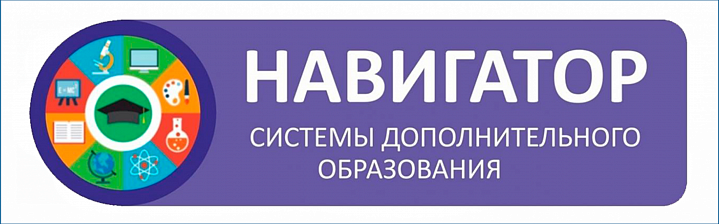 Навигатор дети